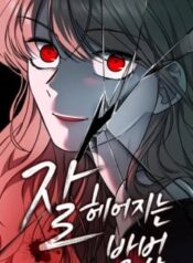 how to break up well