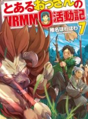 toaru ossan no vrmmo katsudouki